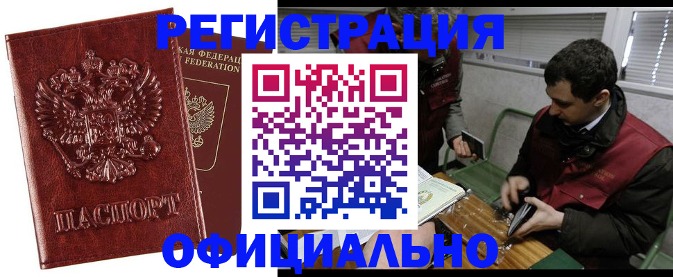 прописка в Йошкар-Оле
