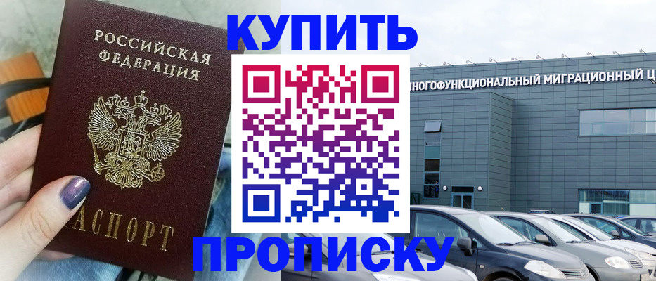 прописка штамп в Йошкар-Оле