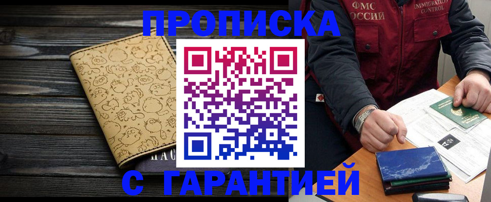 прописка ребенка в Йошкар-Оле