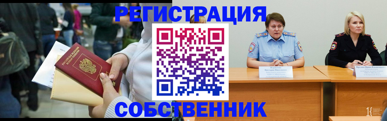 временная регистрация законно в Йошкар-Оле